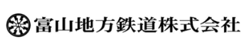 富山地方鉄道